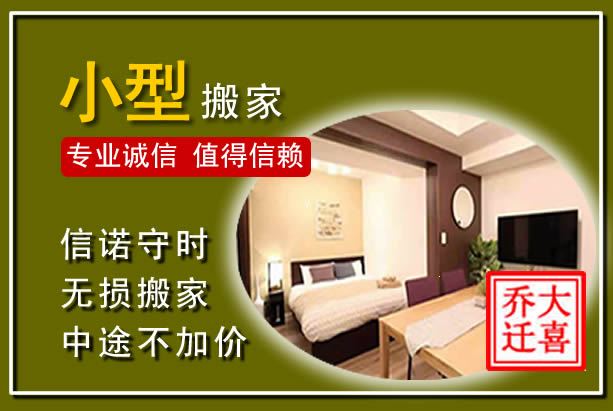 蜀山小型搬家