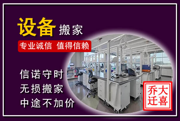 蜀山仪器设备搬运