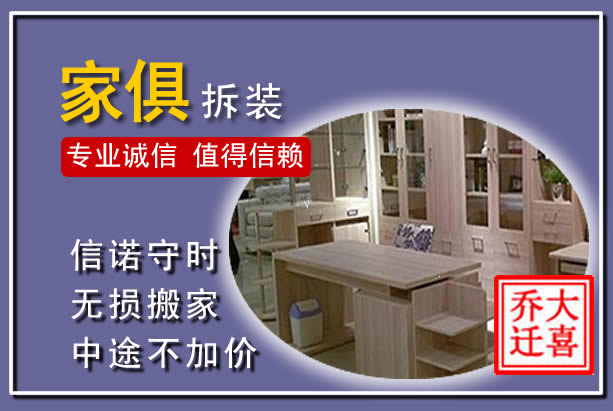 蜀山家俱拆装搬运